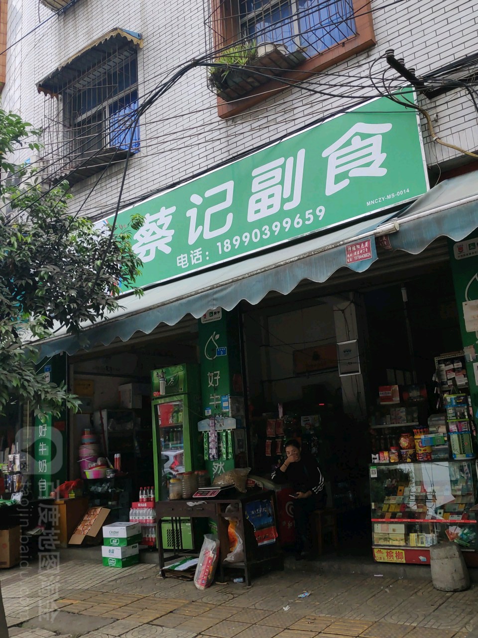 蔡记副食(颖州南路店)