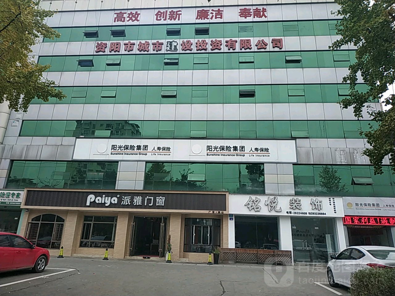 资阳市城市建设投资有限公司