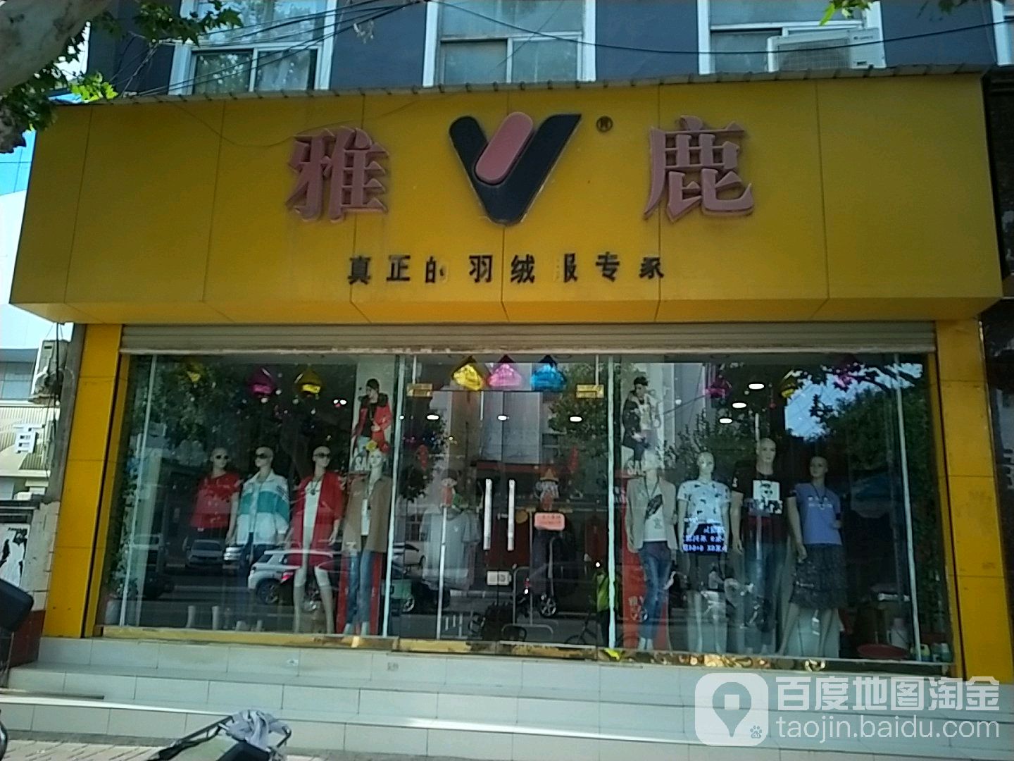 雅洁专业美荣机构(后土大道店)