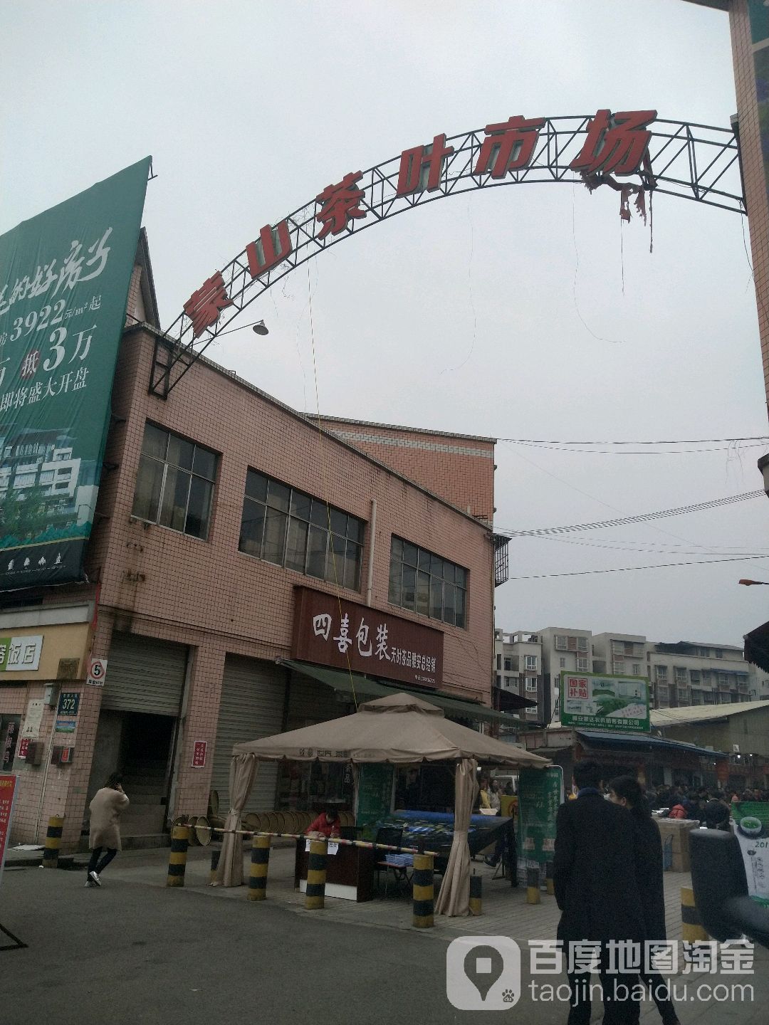 蒙乡山茶叶市场(仙茶路店)