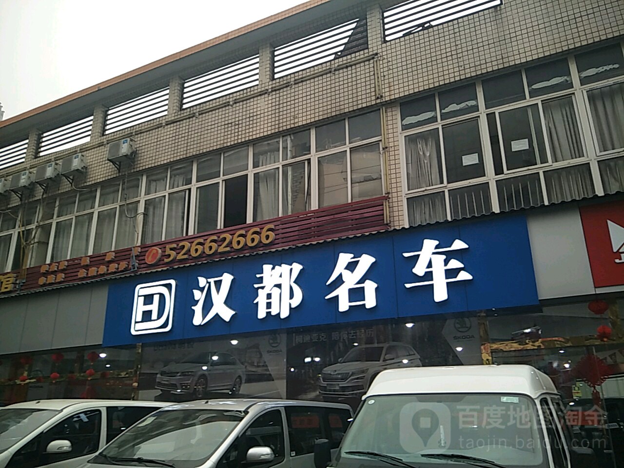 汉都名车