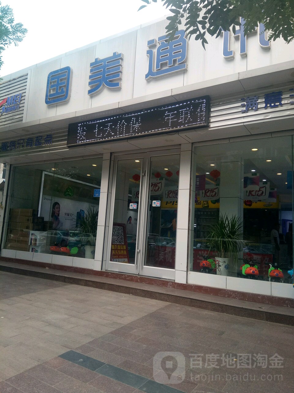 国美通讯(健康路店)