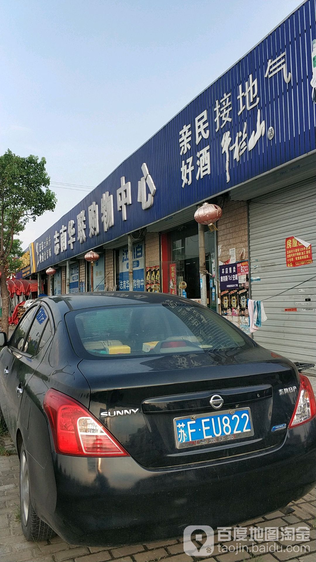 志南华联购物中心(志南东路店)