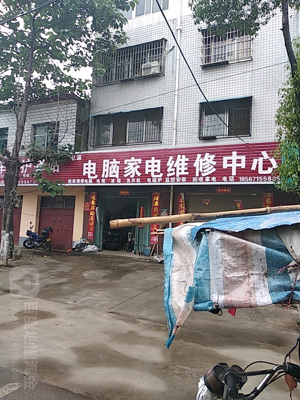 亿源电脑家电维究中心