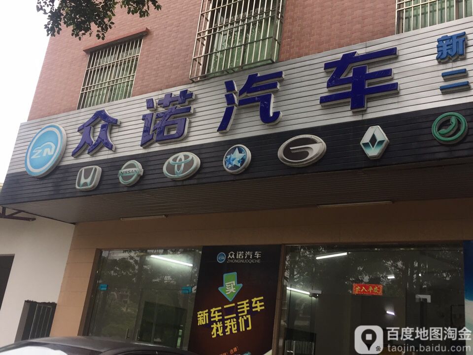 众诺汽车