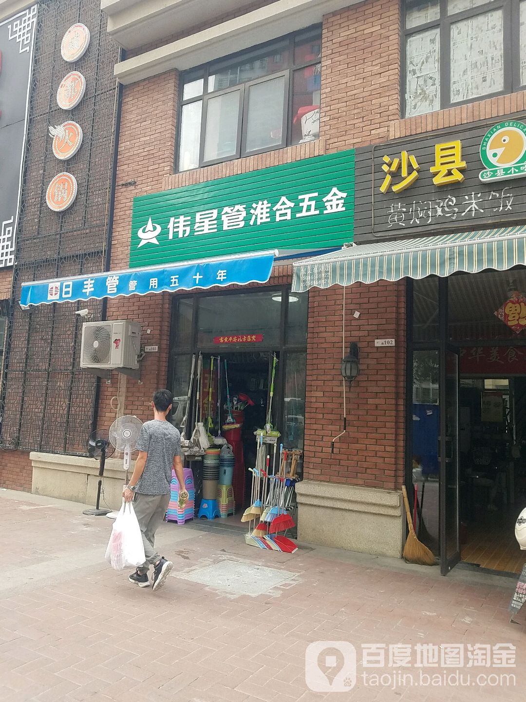 伟星管淮合五金