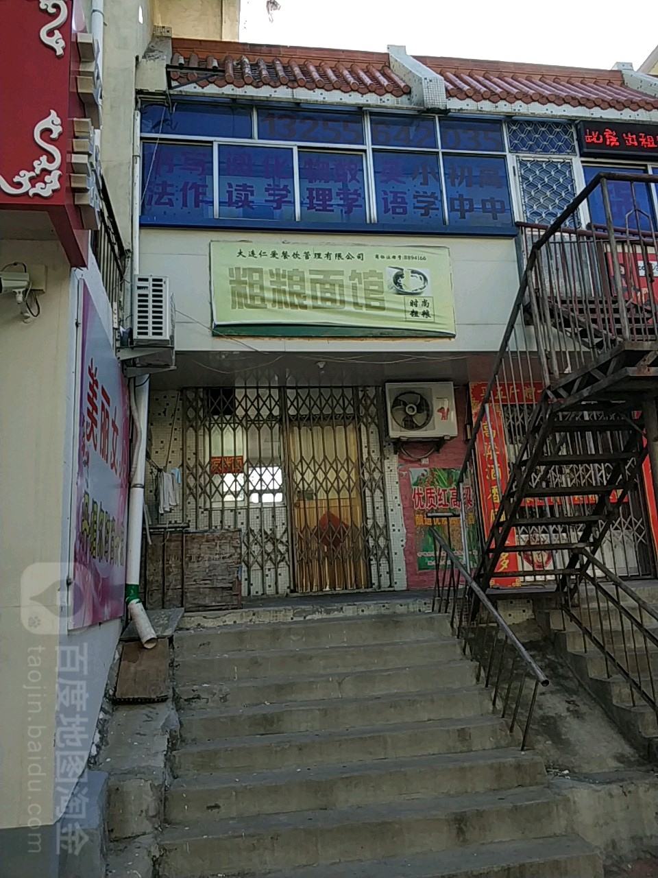 粗粮面馆(塔山中路店)