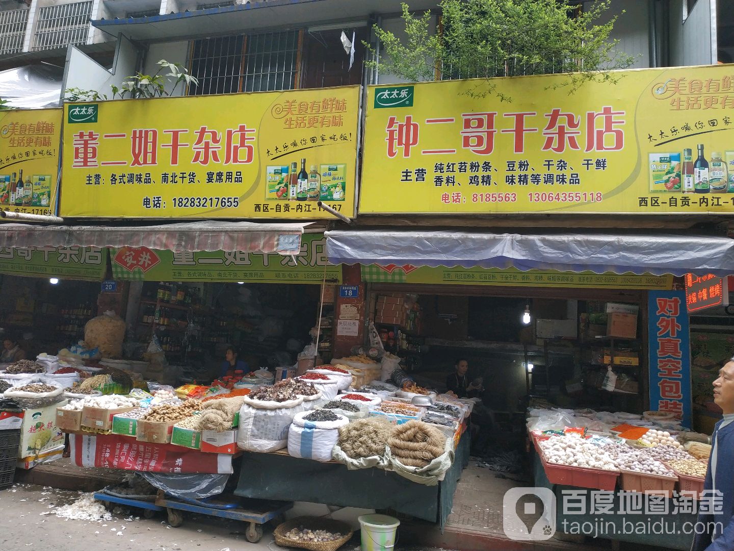 董二姐干杂点