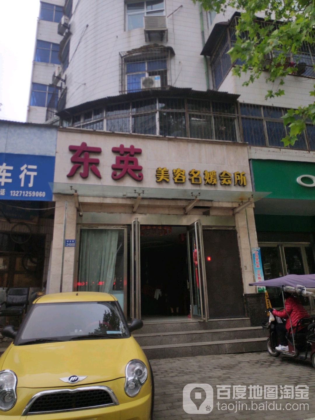 东英没容名媛会所(颍昌路店)