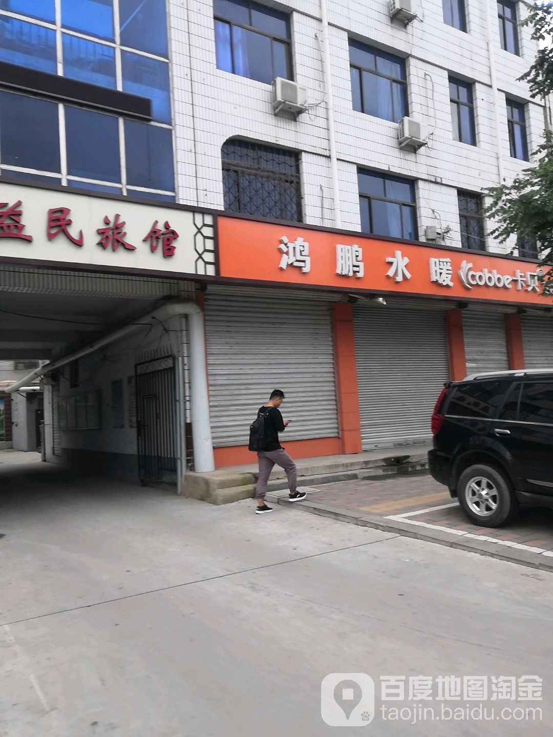 鸿鹏水暖陶瓷洁具锅炉配件
