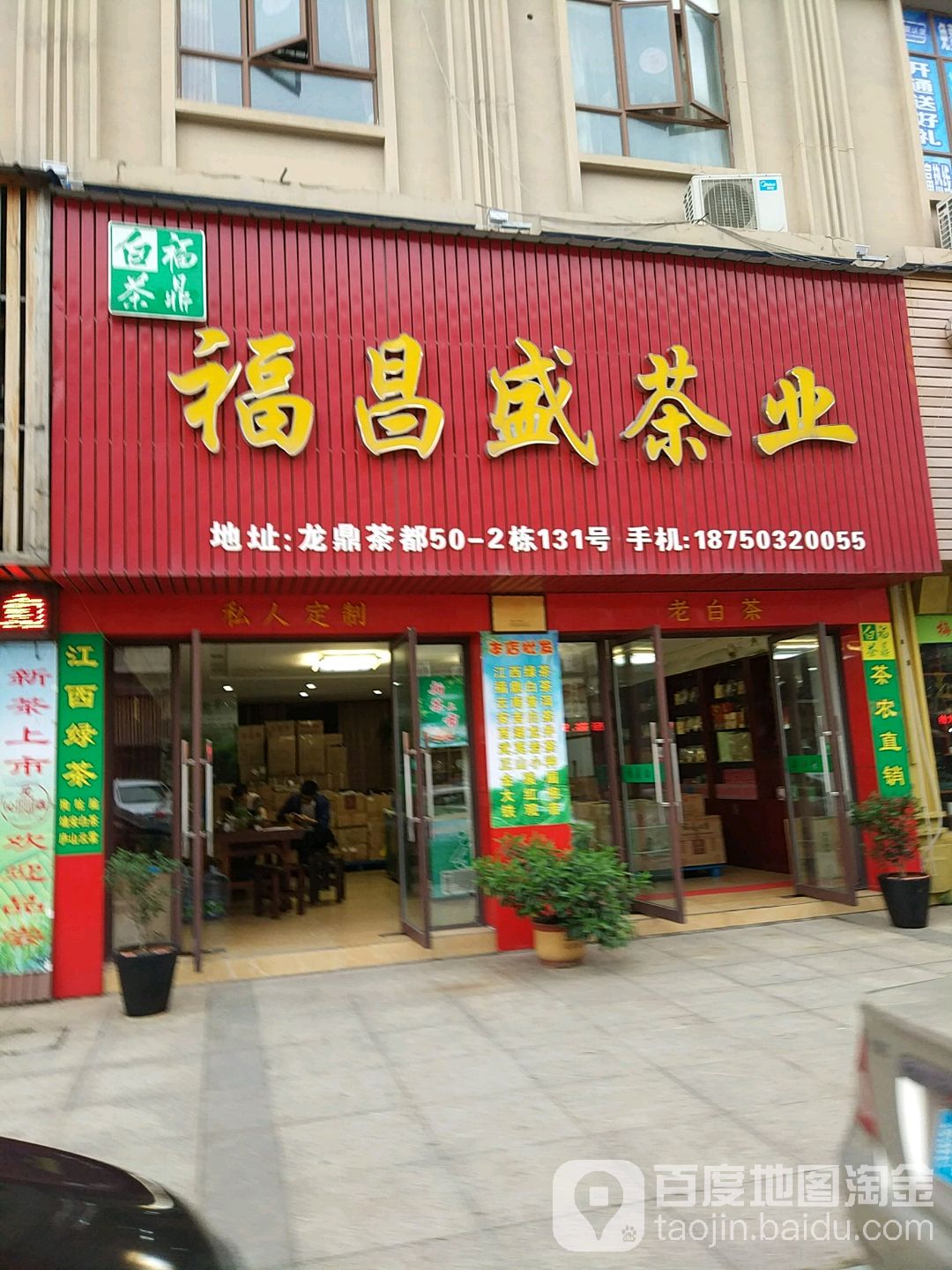 鼎昌源茶业