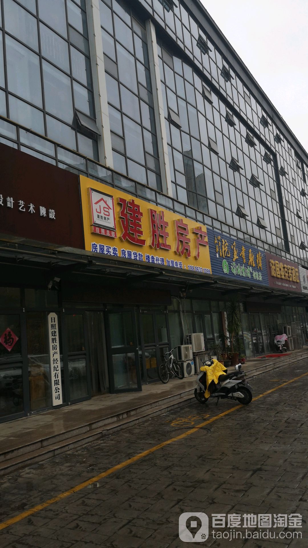 建顺房产(山东东路店)