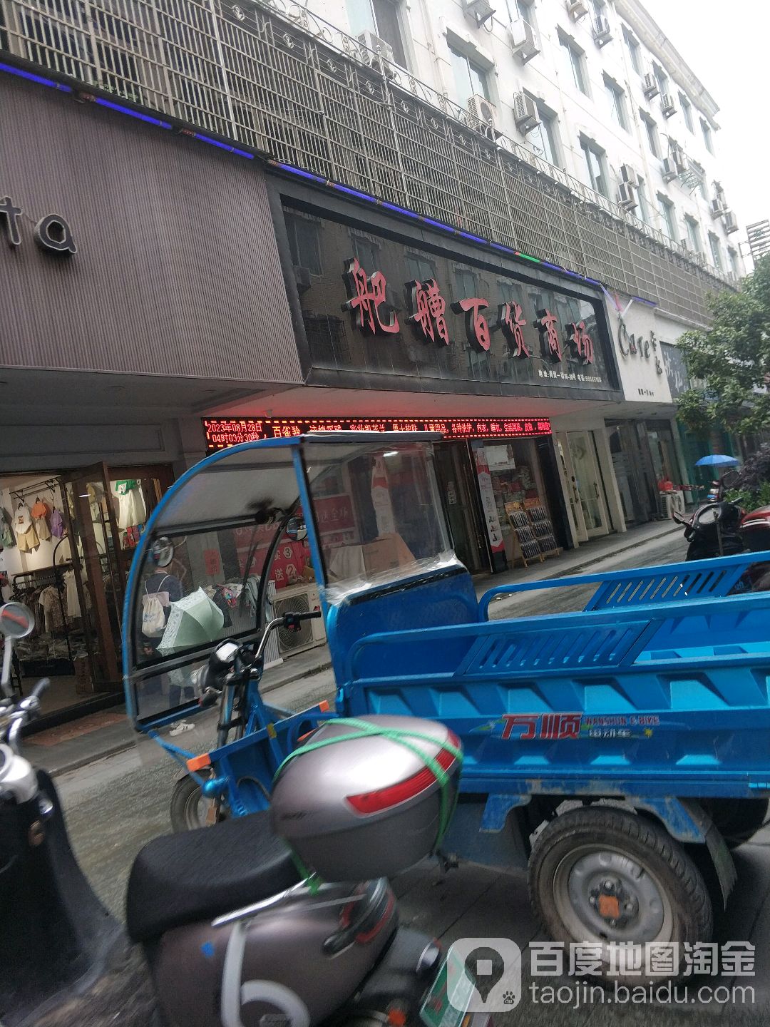 舥艚百货商场