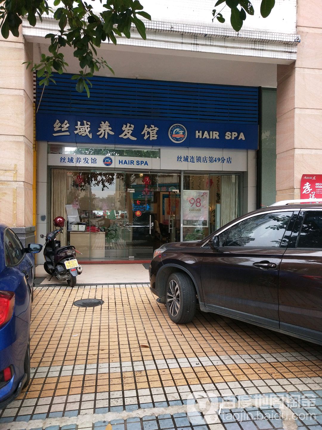 丝域养发馆(大良碧溪店)