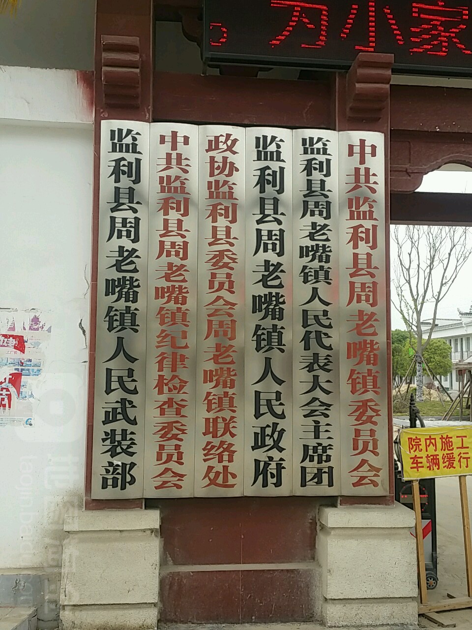 监利市周老嘴镇人民政府