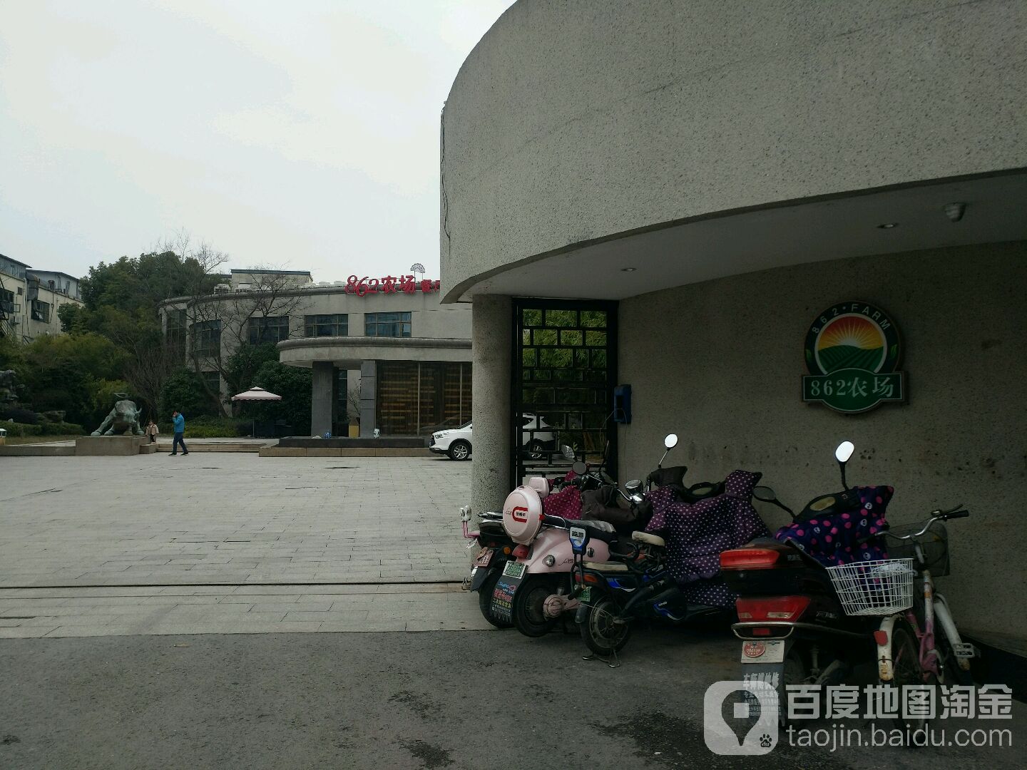 862会馆