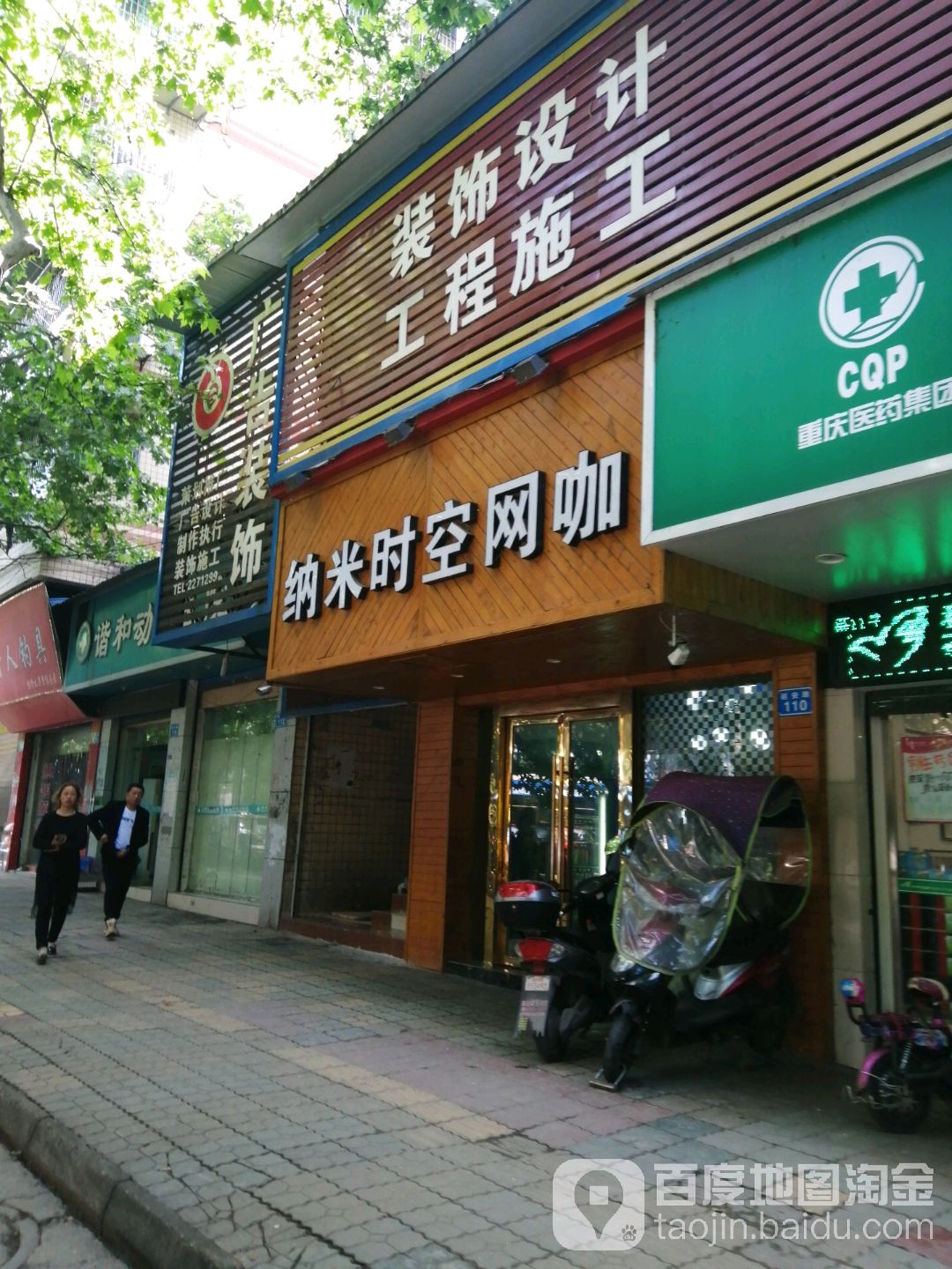 纳米市红网咖(延安路店)