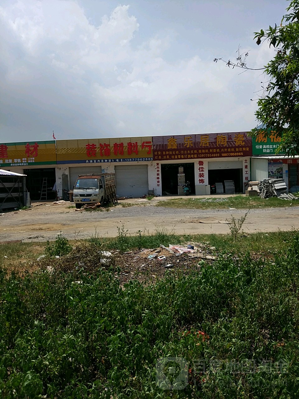 鑫乐居陶瓷