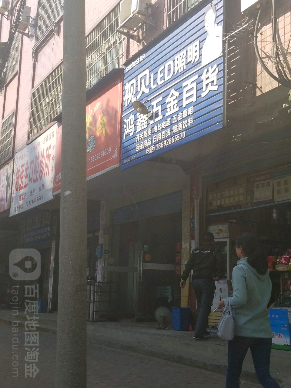 鸿鑫五金百货