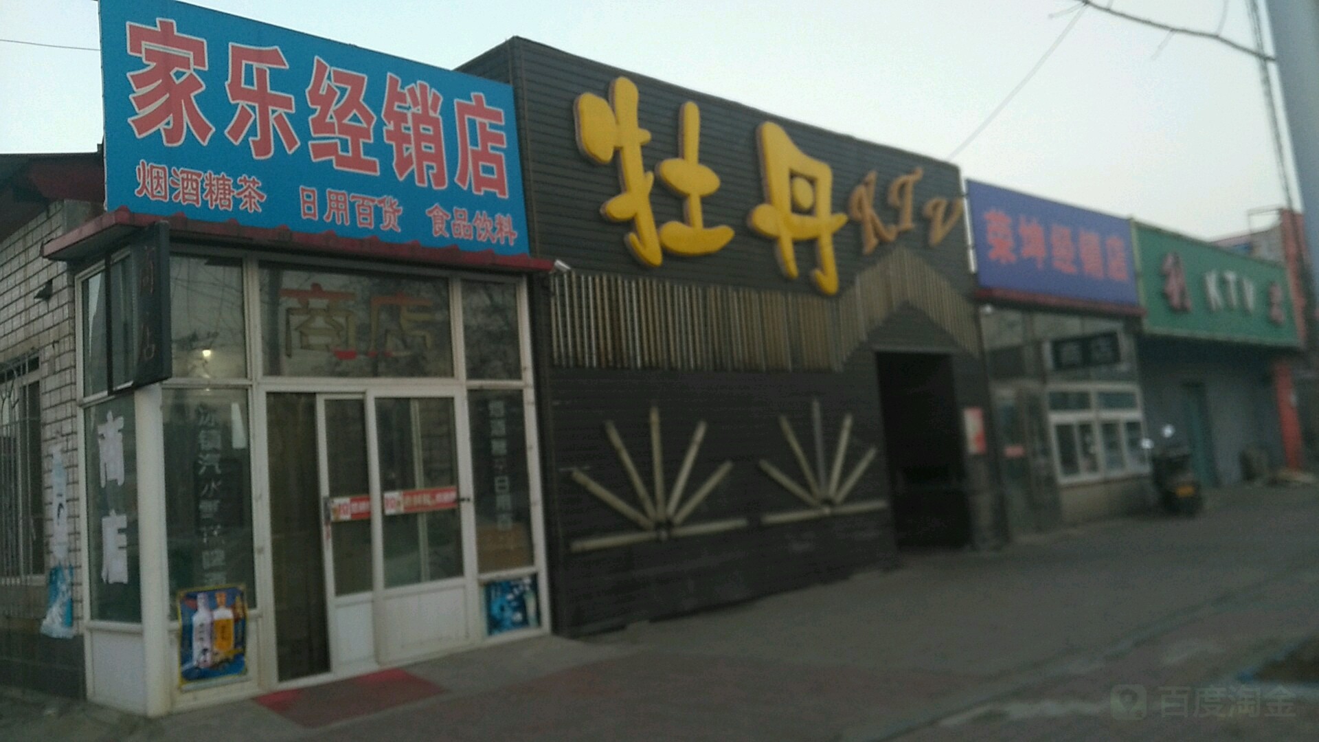 榮坤經銷店