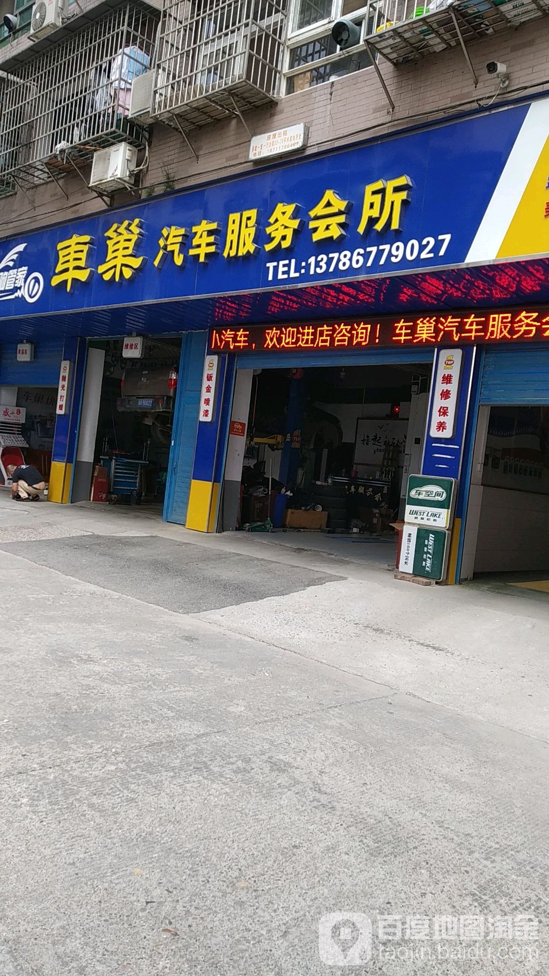 车巢汽车服务会所