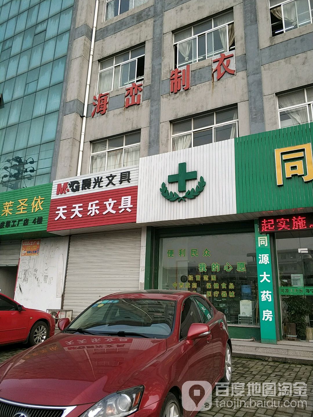 天天乐文具店
