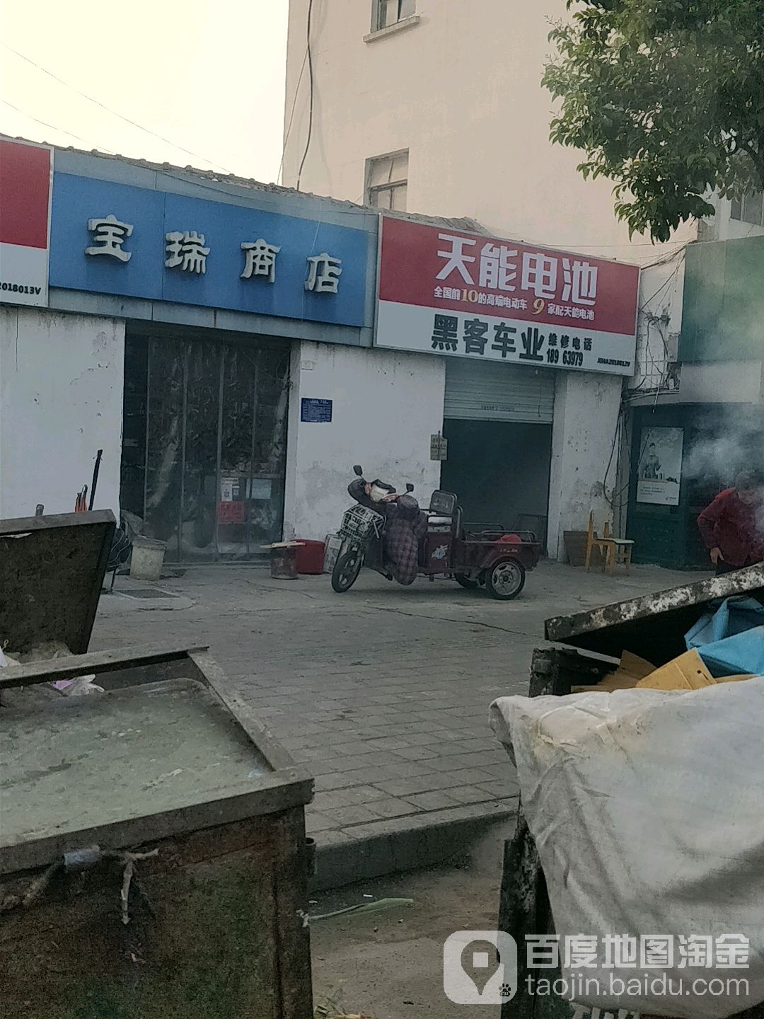 宝德商店