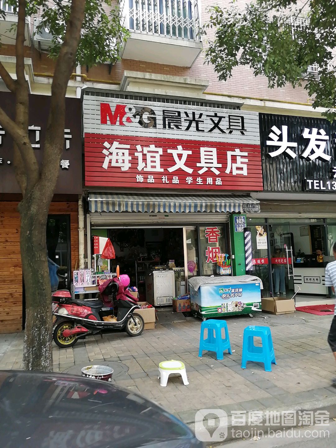 海谊文具店