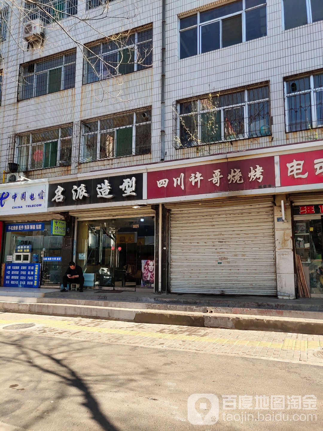 名牌造型(永宁东路店)