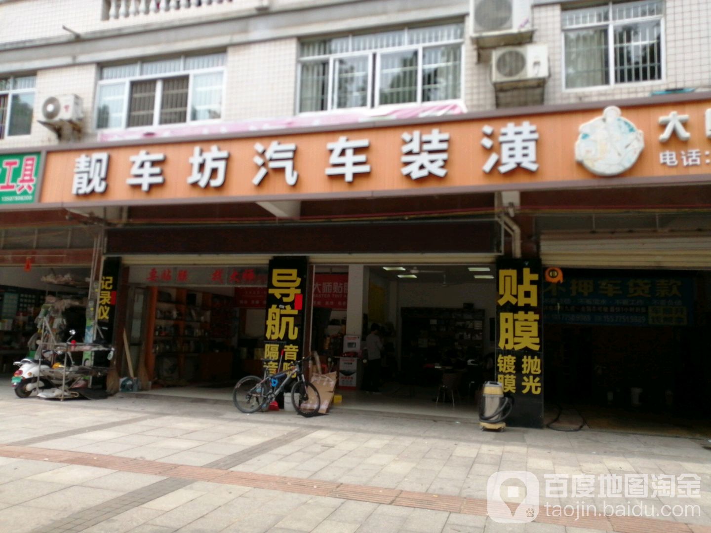 靓车坊汽车装潢(途虎养车店)