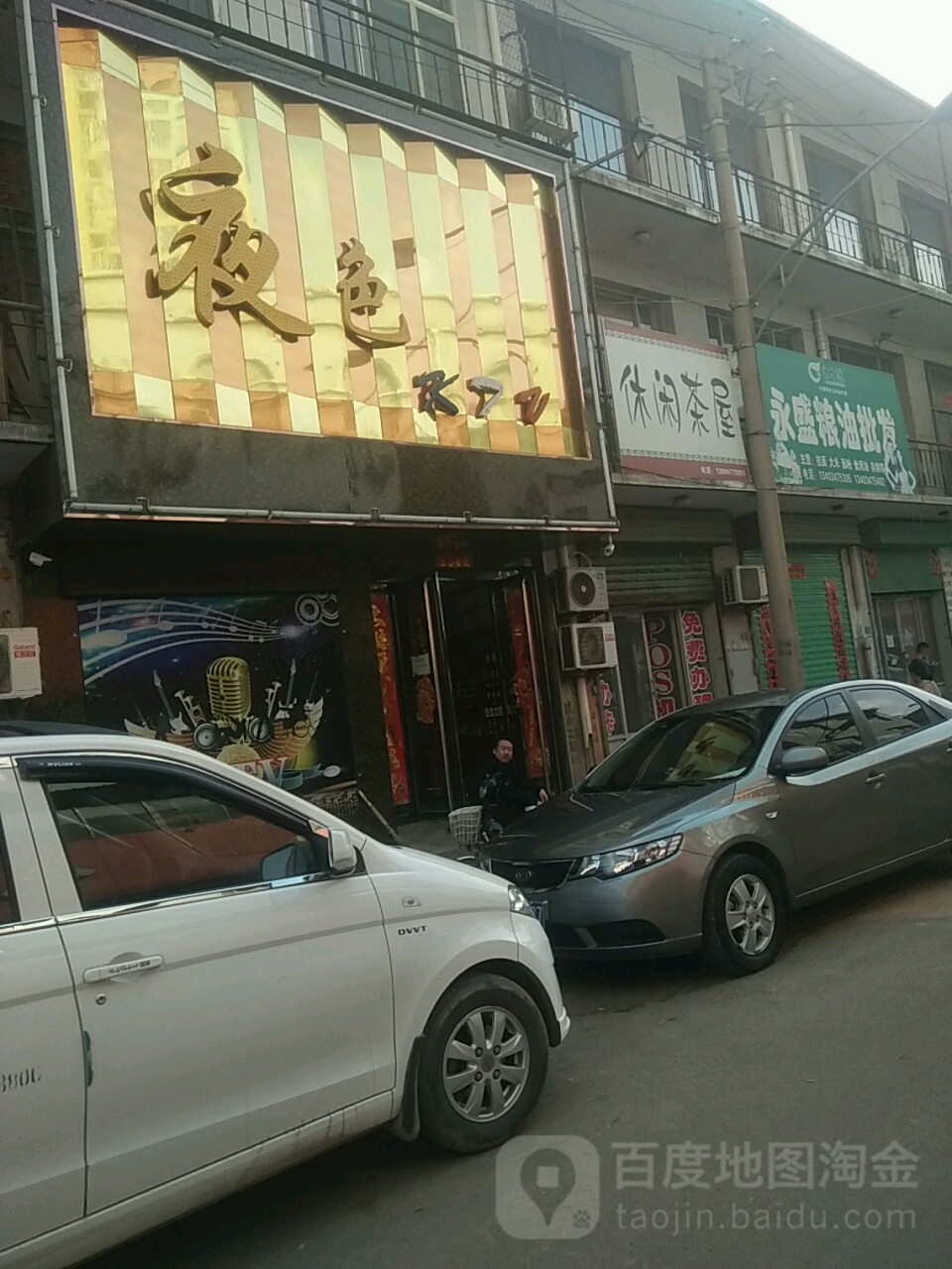 永盛粮油批发部