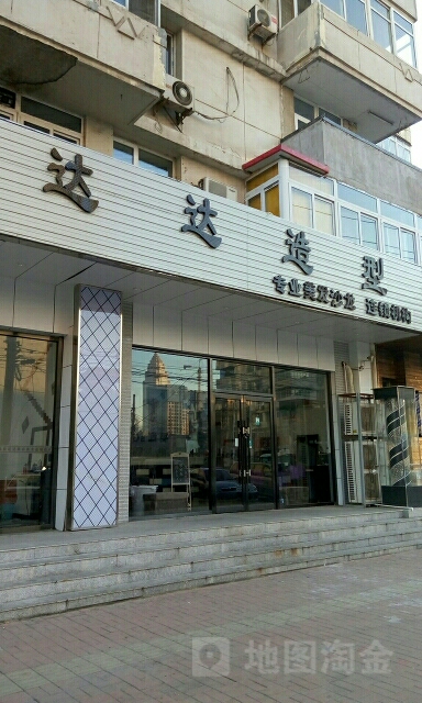 达达爵造(河东店)