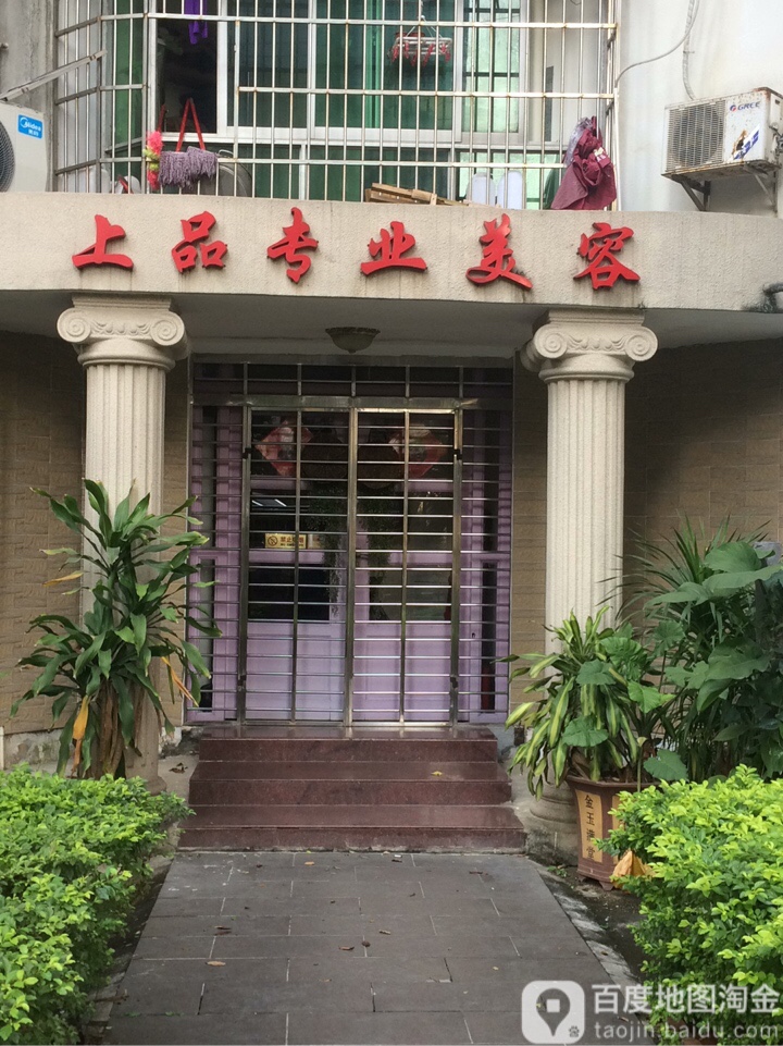 功夫肩颈上品美容(富豪花园店)