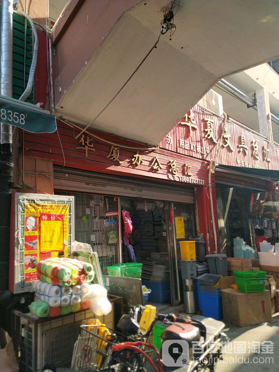 华厦文具总汇(彰德路店)