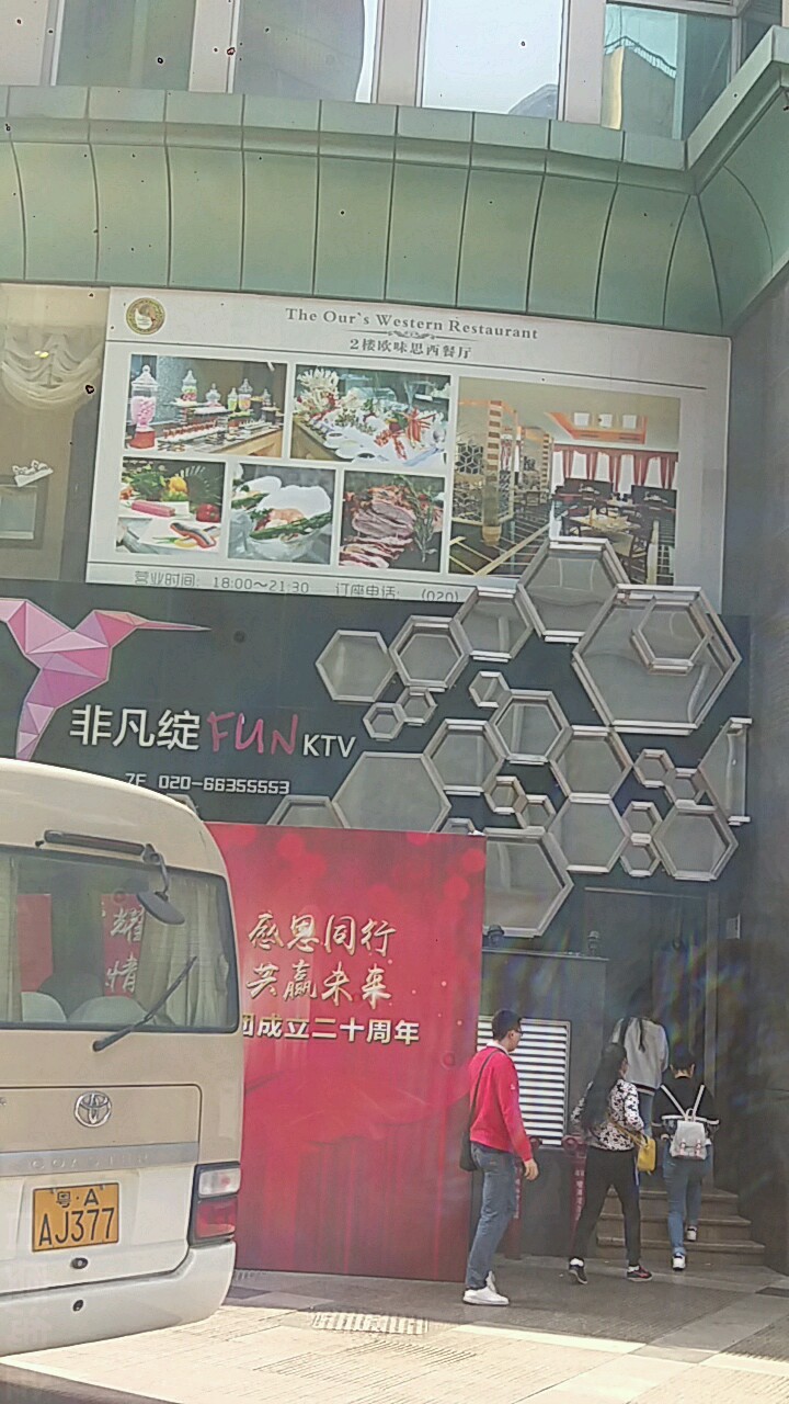 非凡绽放KTV(顶岗店)