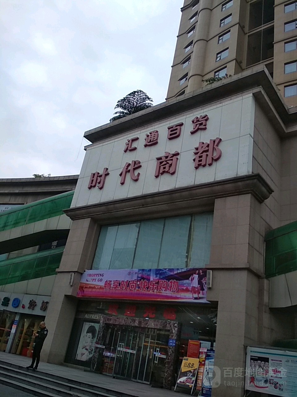 汇通集货(时代商都店)