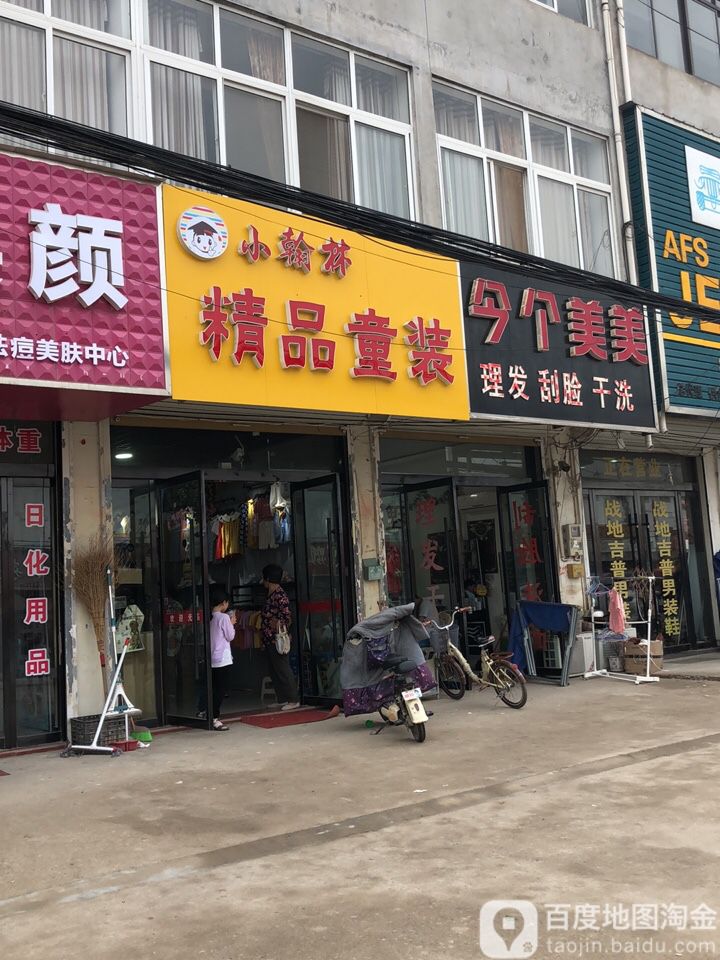 今个美美