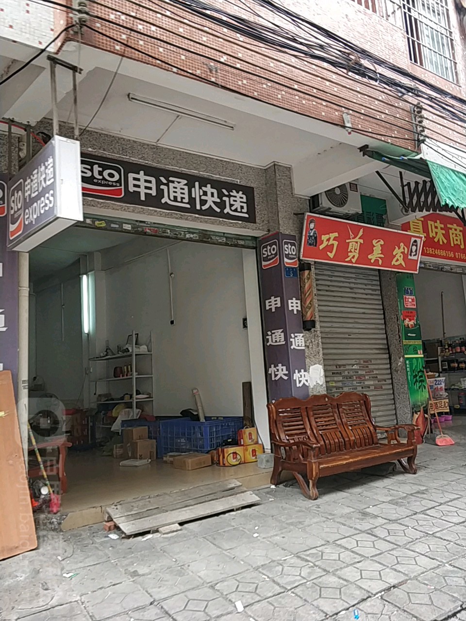 申通快递(会众路店)