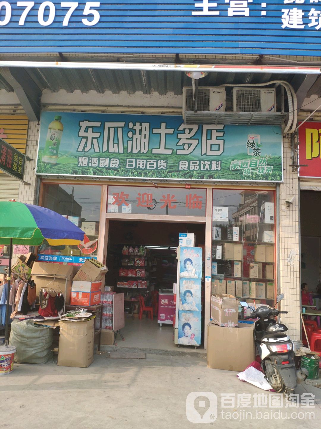 懂瓜湖士多店