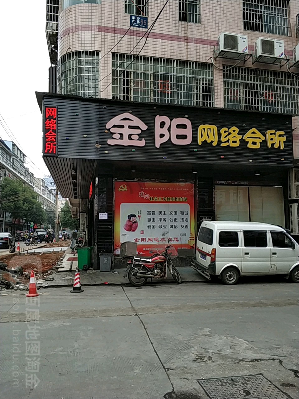 金阳网络会所(杉仙岭路店)