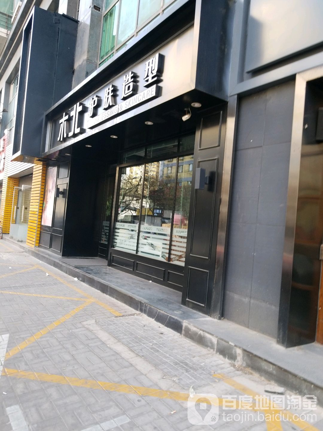 木北造型(品阁小区店)