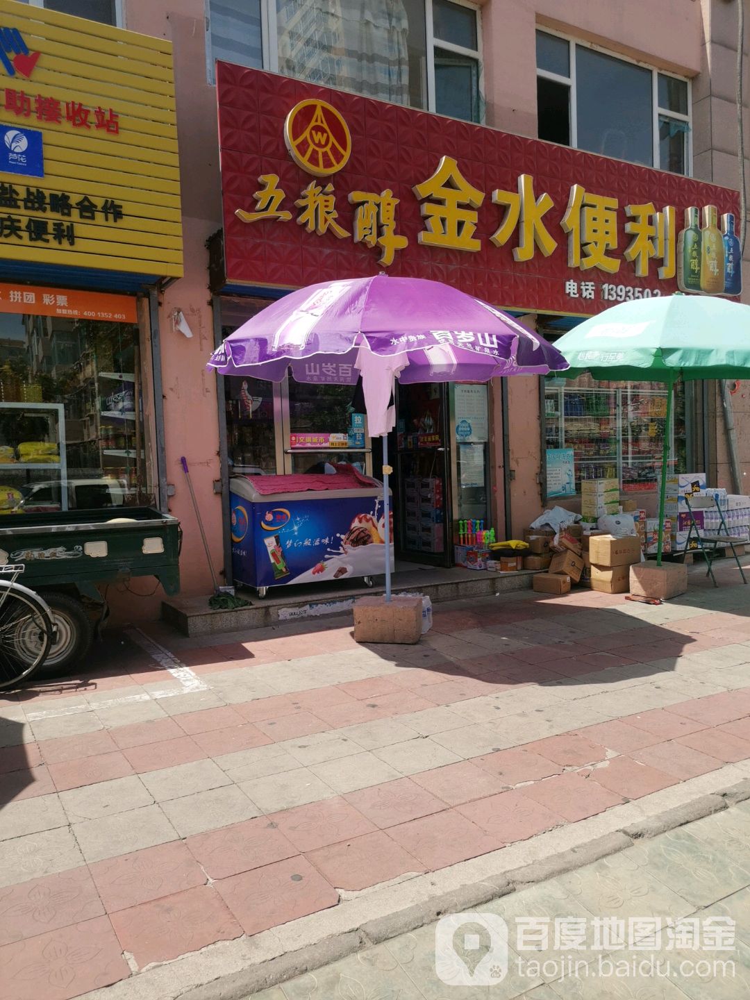 金水便利(公园街店)