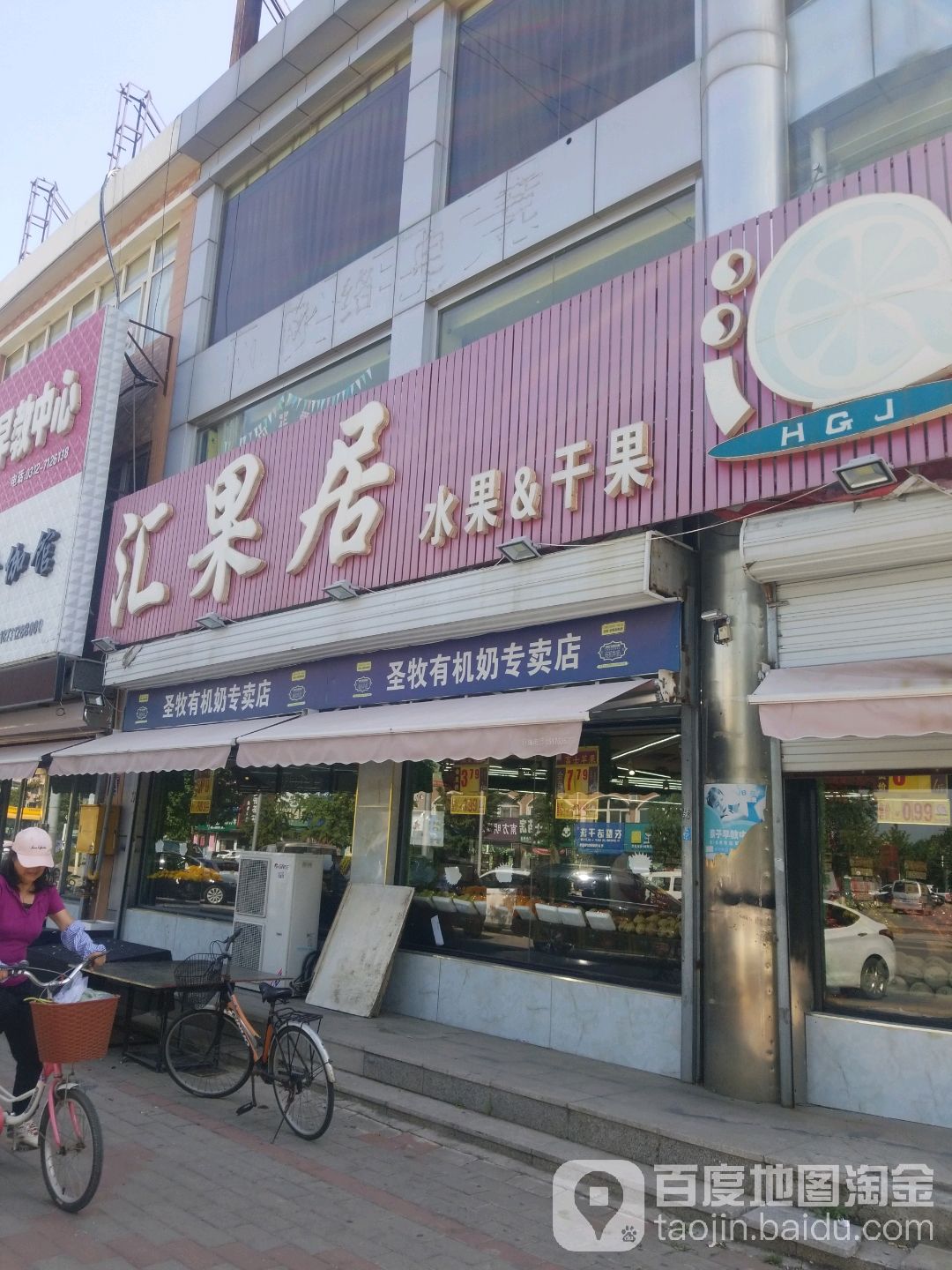 汇果居水果超市NO.03