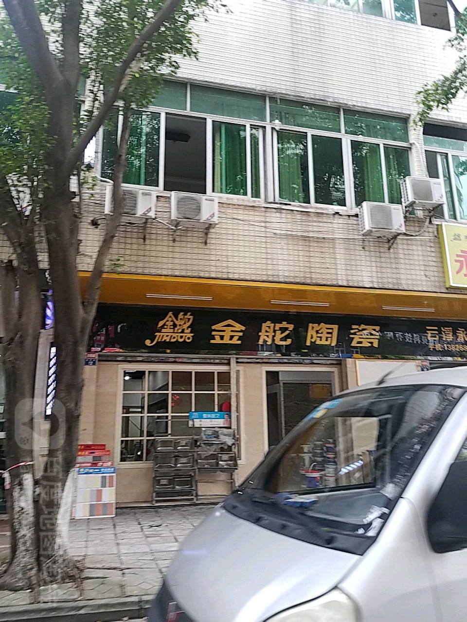 金舵陶瓷(金华路店)