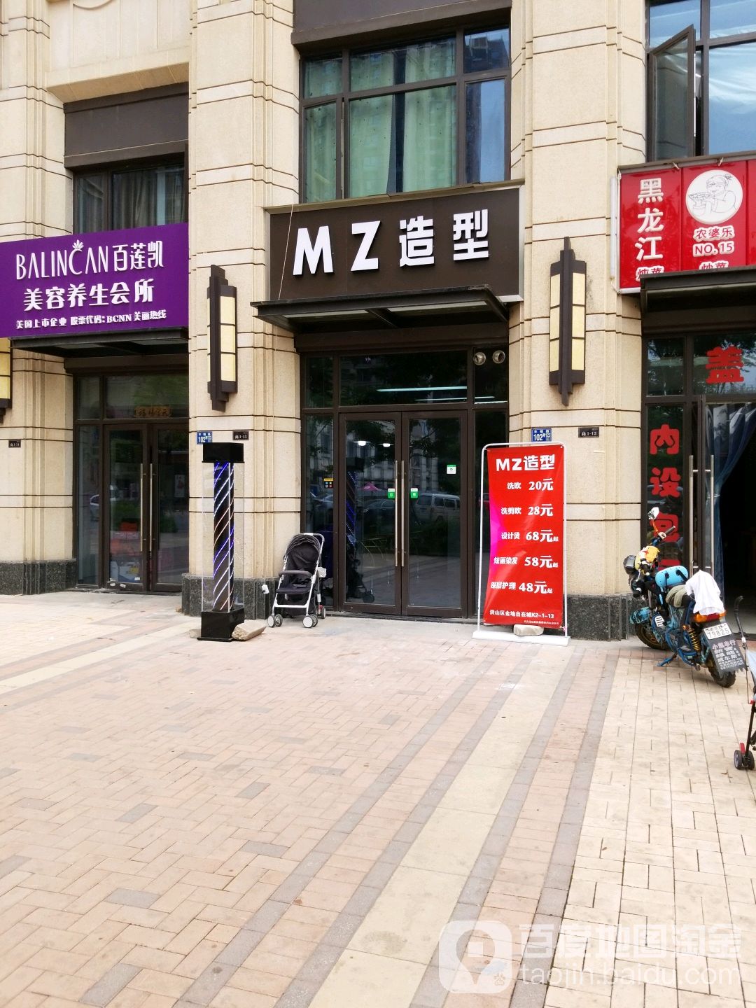 MZ号造型(金地自在城K2区店)