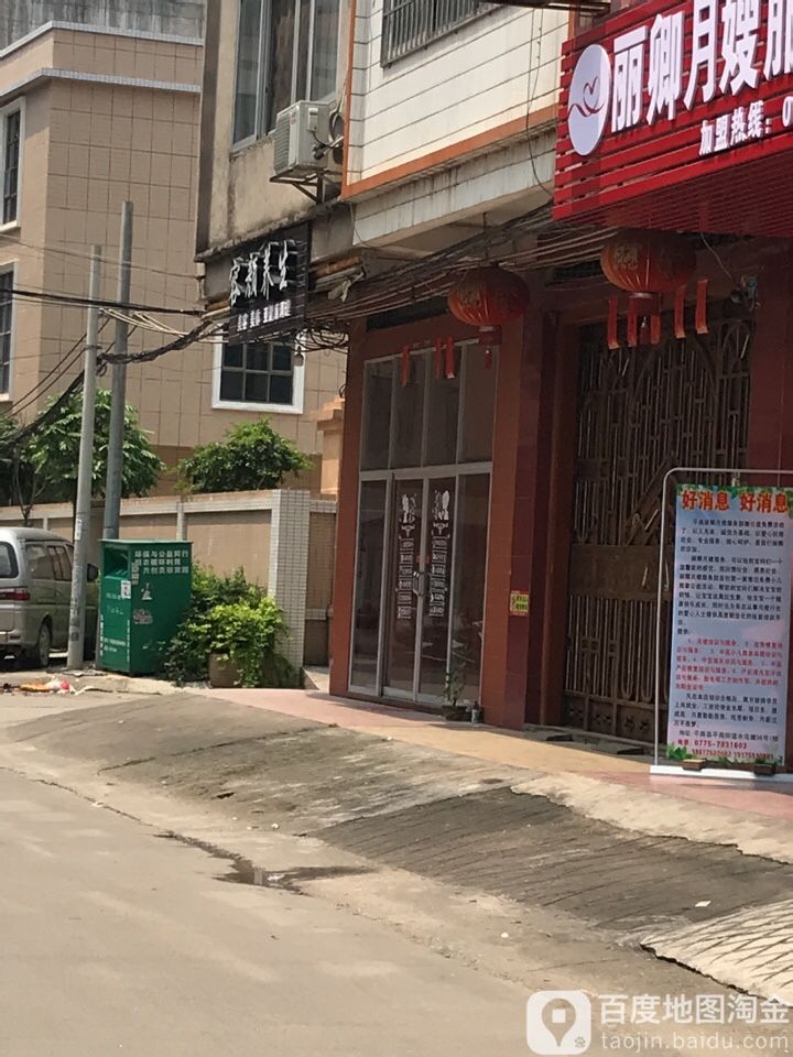 容颜养生堂
