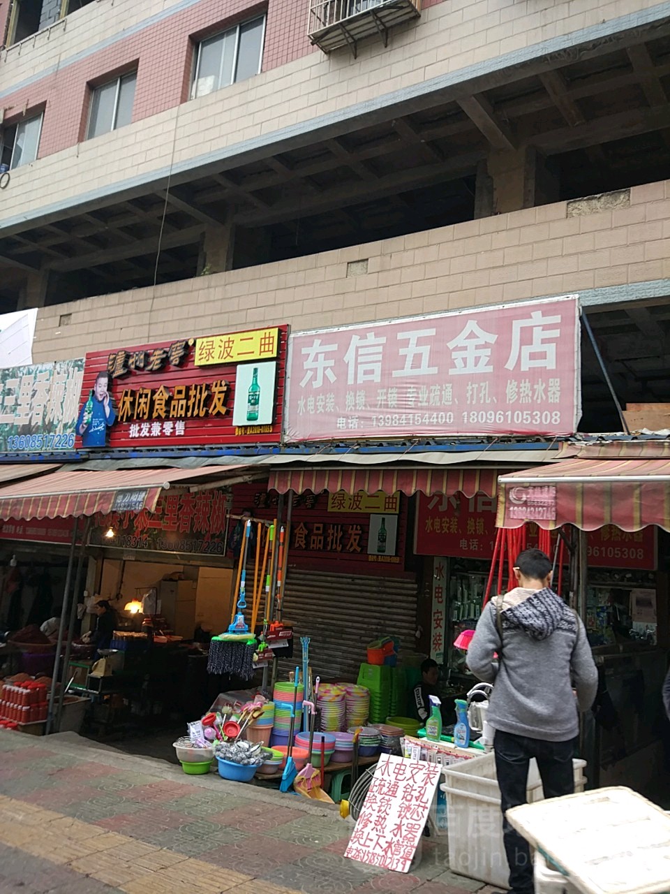 东信五金(友谊路店)