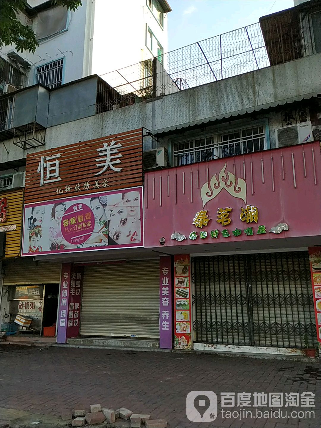 恒美化妆纹绣美容
