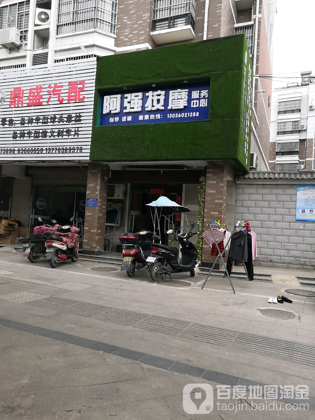 阿强盲人按摩服务中心(天山华庭西区店)