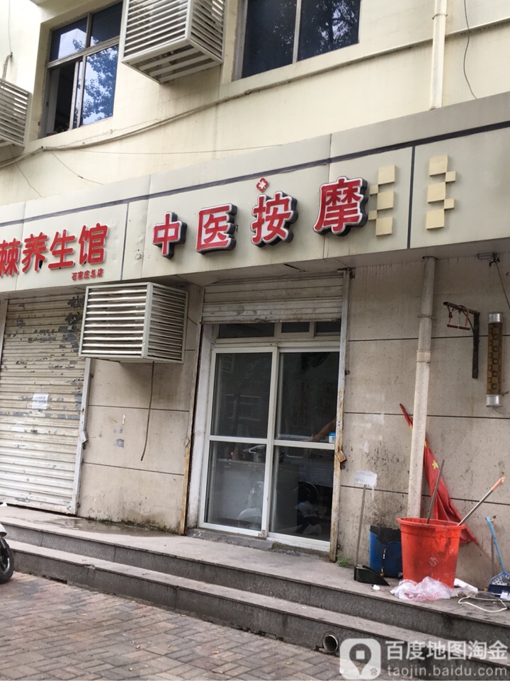 中医按摩(红旗大街店)